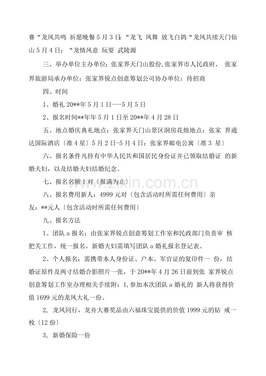 国际集体婚礼活动方案.docx_第2页