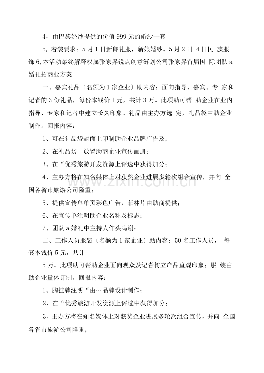 国际集体婚礼活动方案.docx_第3页