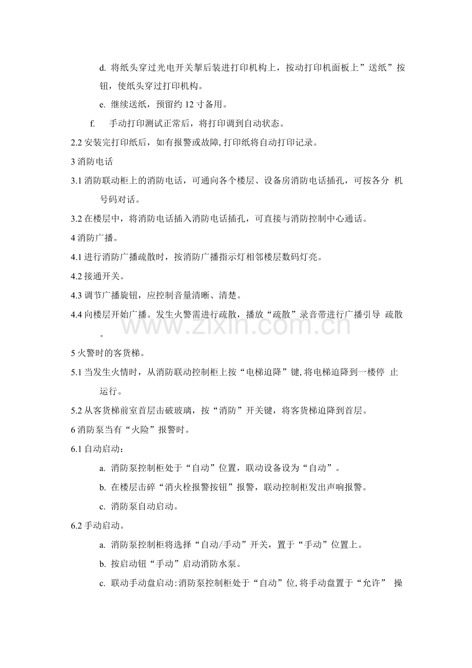 消防系统操作规程.docx_第2页