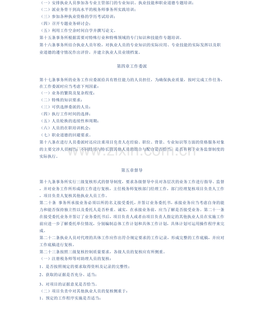 执业质量控制制度.docx_第2页