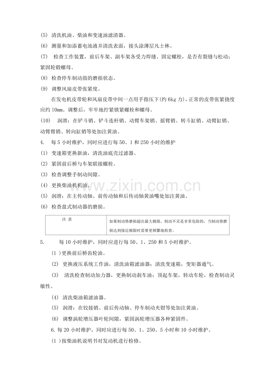 装载机的定期检查维护保养及常见故障排除.docx_第3页