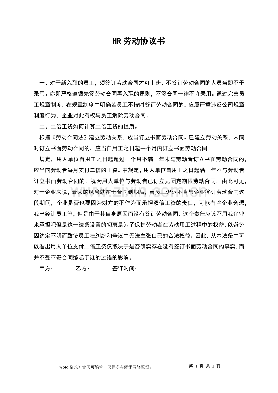 HR劳动协议书.docx_第1页