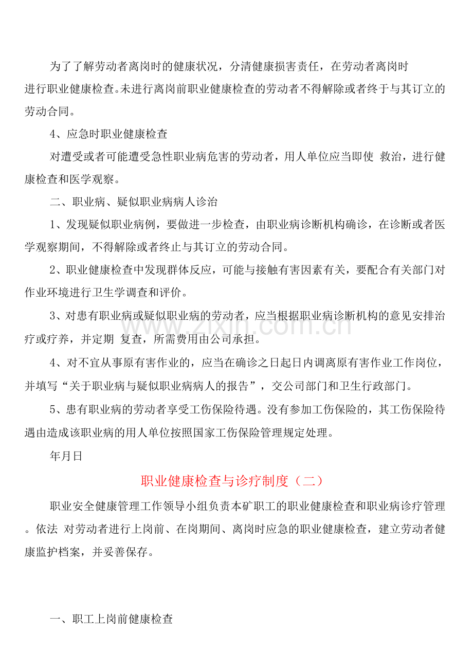 职业健康检查与诊疗制度(6篇).docx_第2页