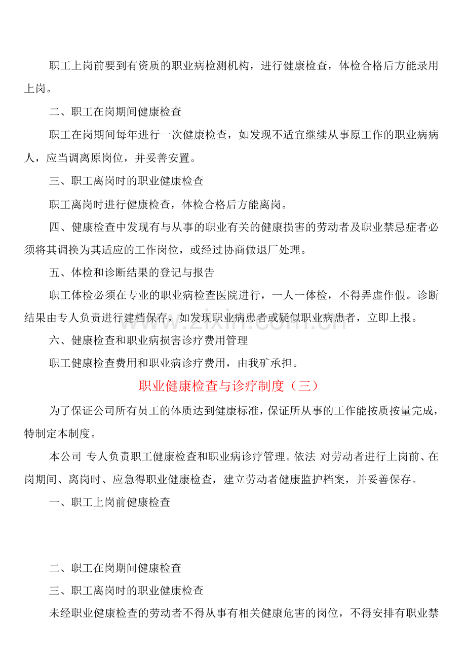 职业健康检查与诊疗制度(6篇).docx_第3页