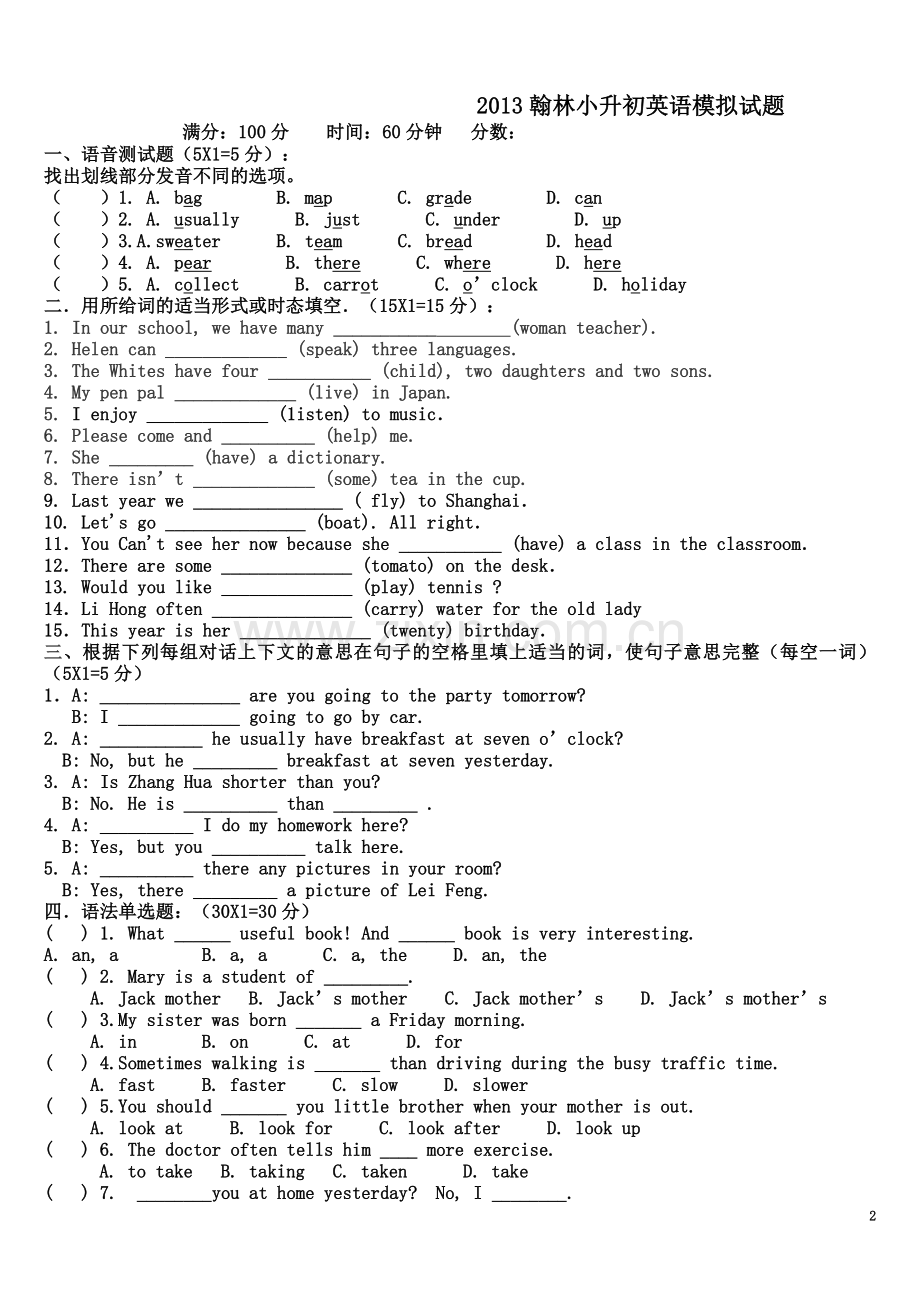 东莞2013年小升初英语模拟试题-(难).doc_第2页