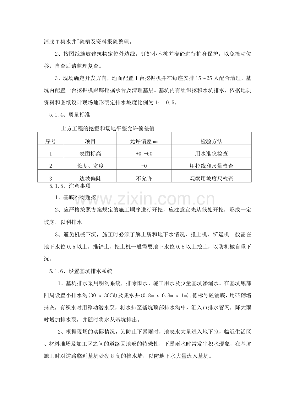 地下室工程施工方案.docx_第2页