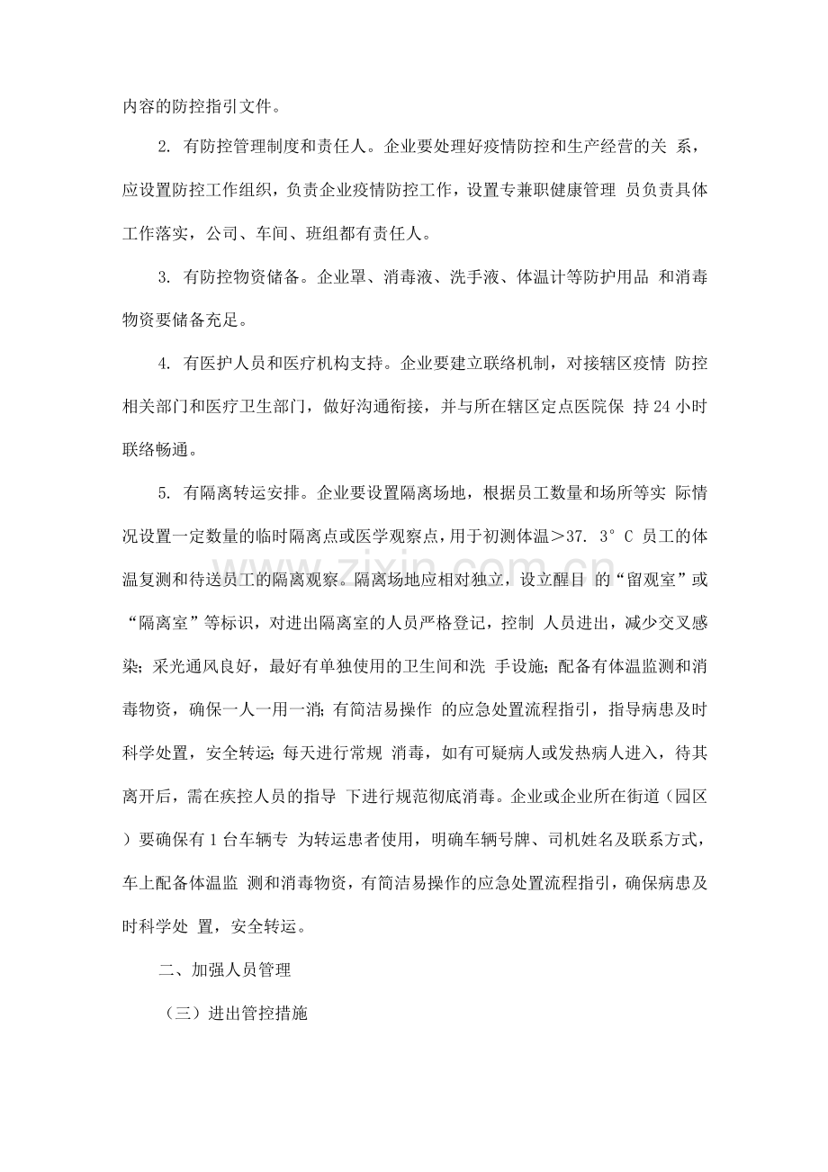 企业新冠疫情防控工作方案.docx_第2页