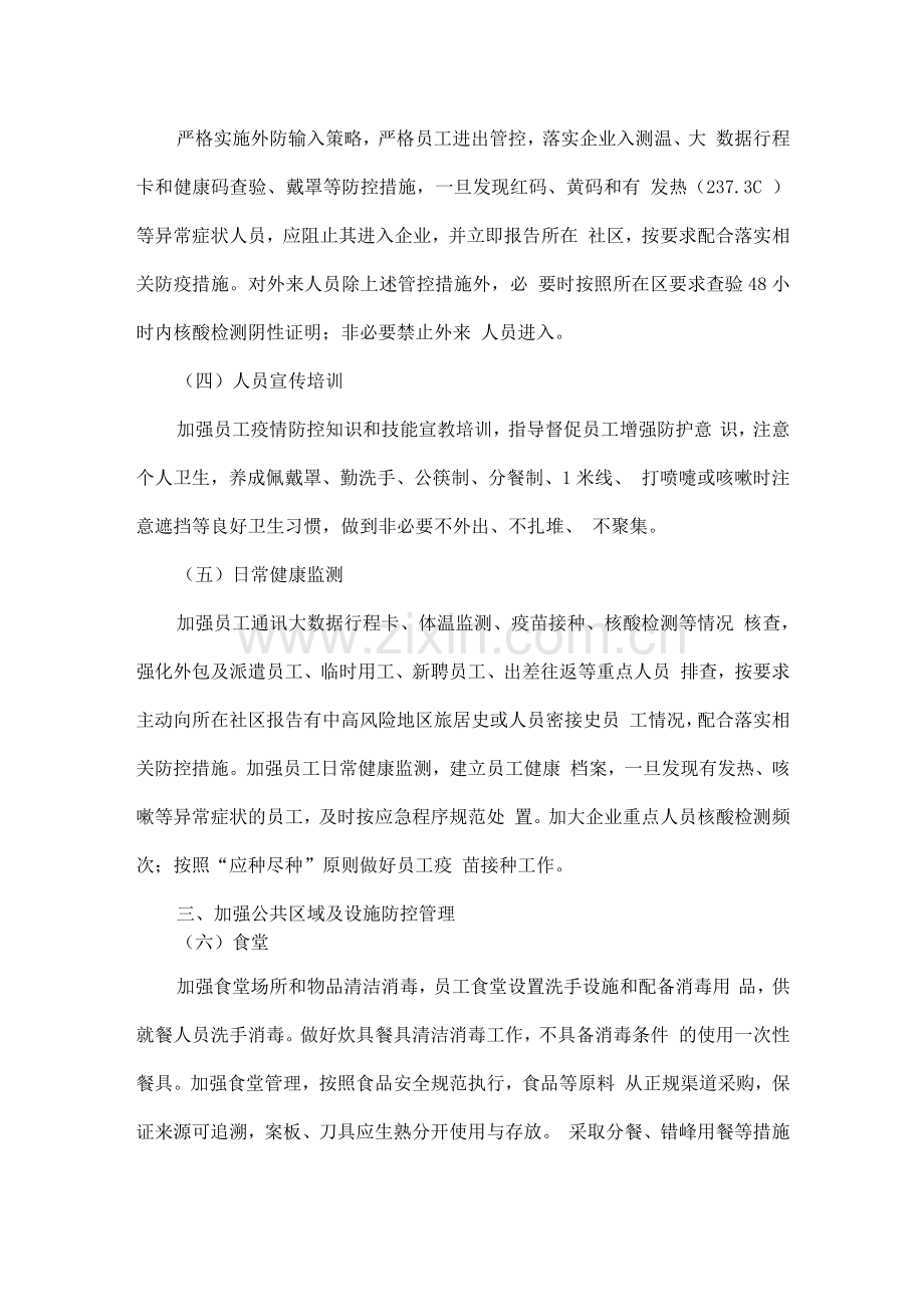 企业新冠疫情防控工作方案.docx_第3页