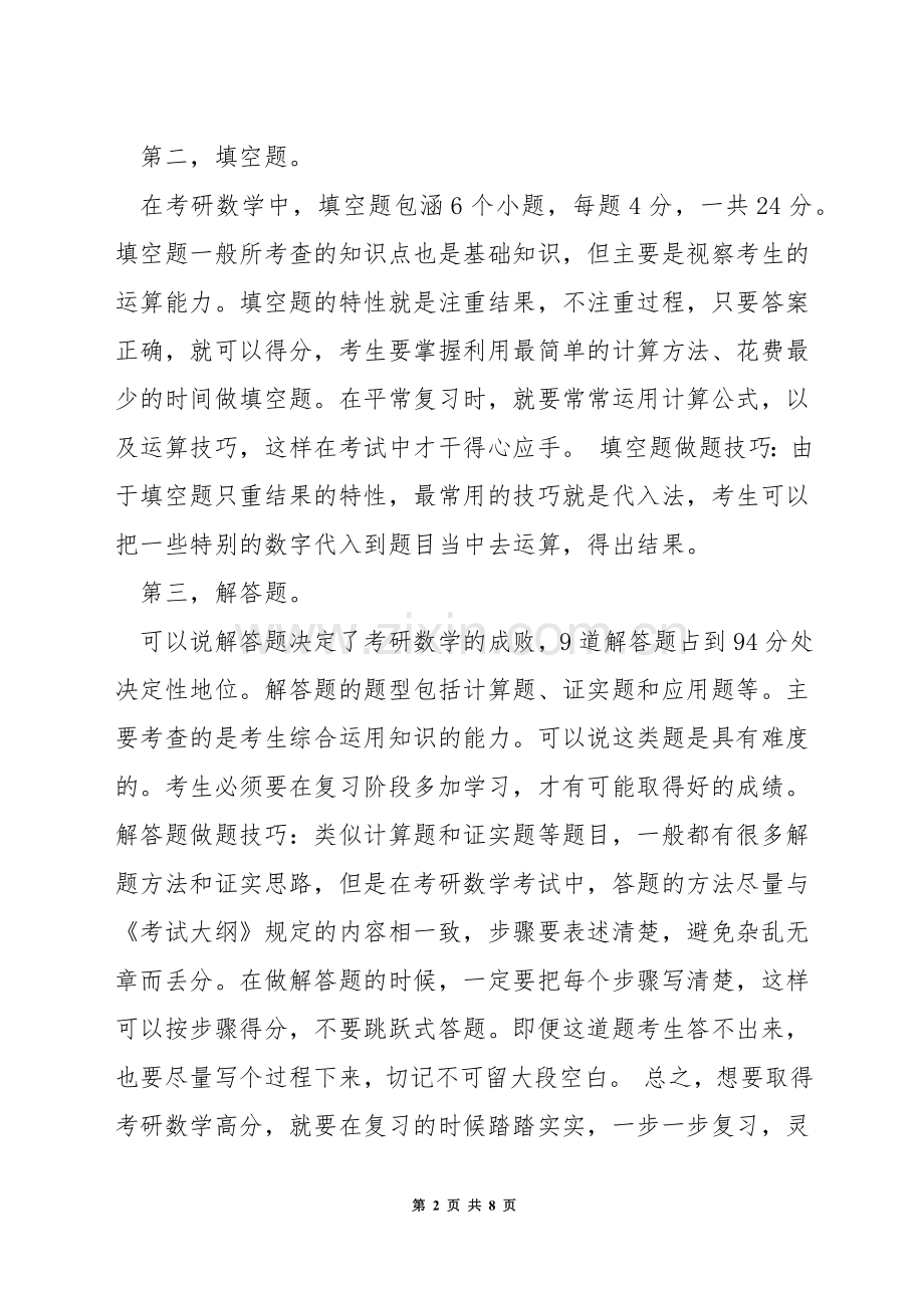 考研数学题型技巧.docx_第2页