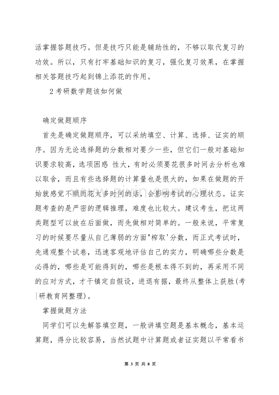 考研数学题型技巧.docx_第3页