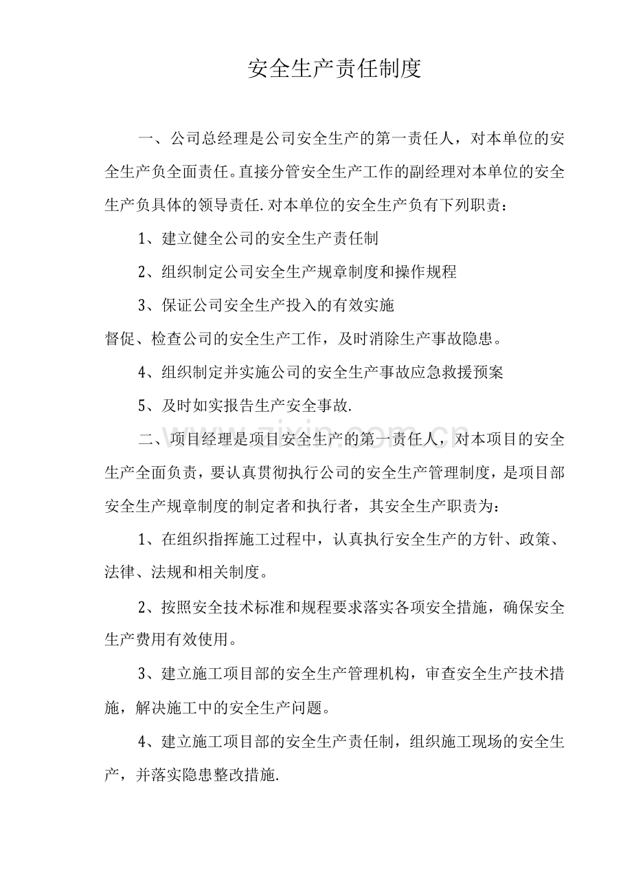 建筑企业安全生产责任制度.docx_第2页