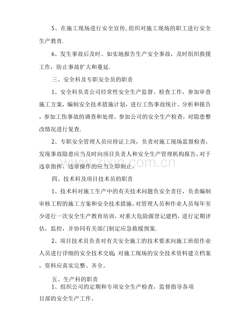 建筑企业安全生产责任制度.docx_第3页