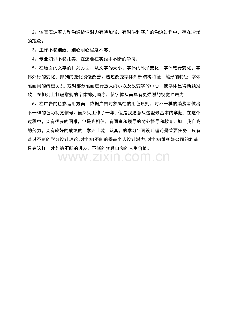 平面设计师年终工作总结.docx_第2页