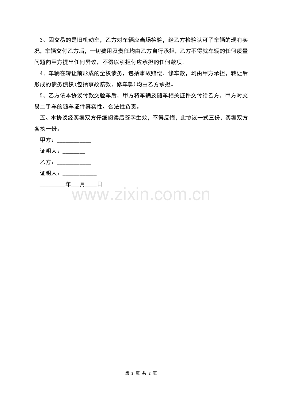 二手车出售协议书.docx_第2页