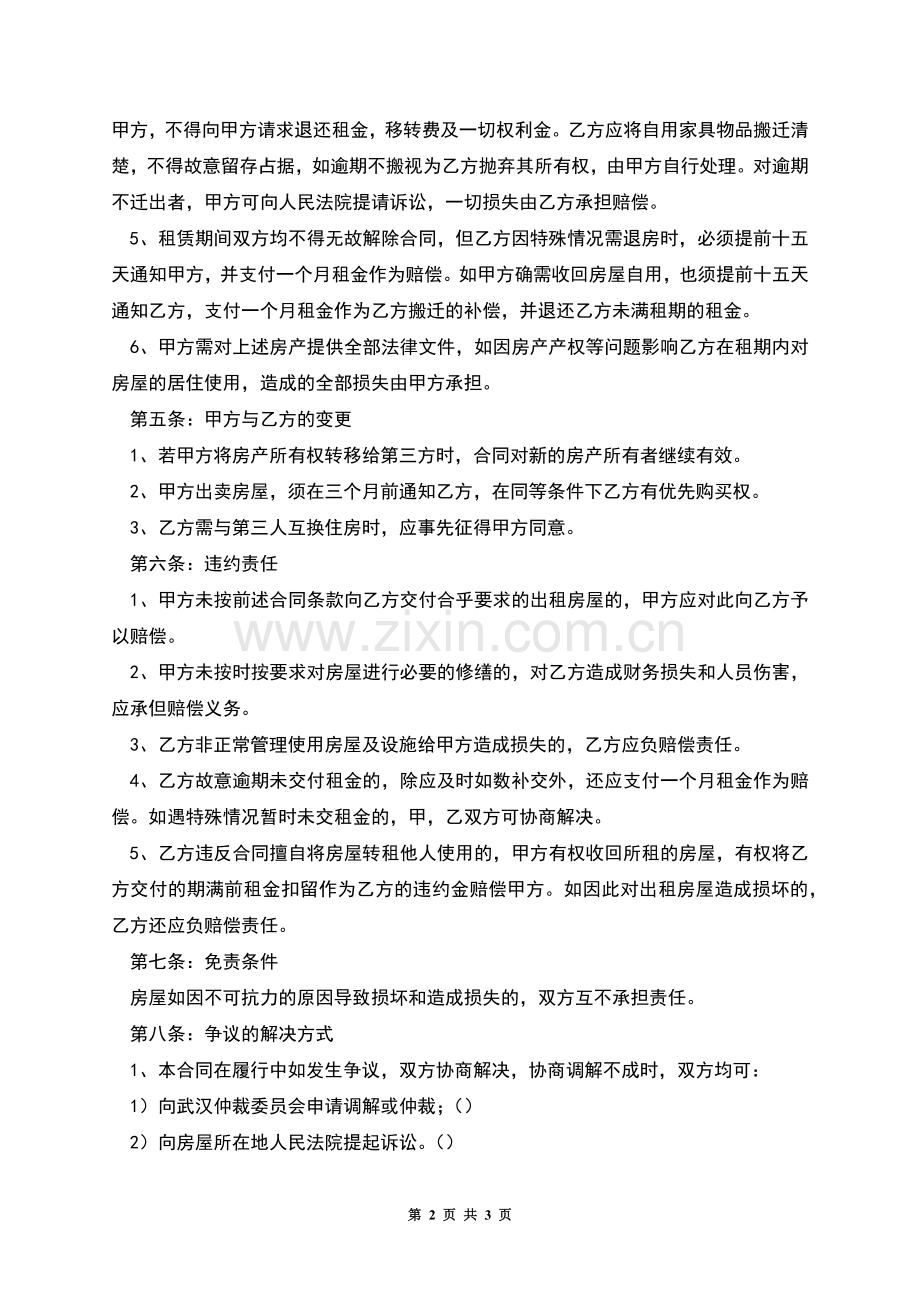 武汉市住房租赁合同.docx_第2页