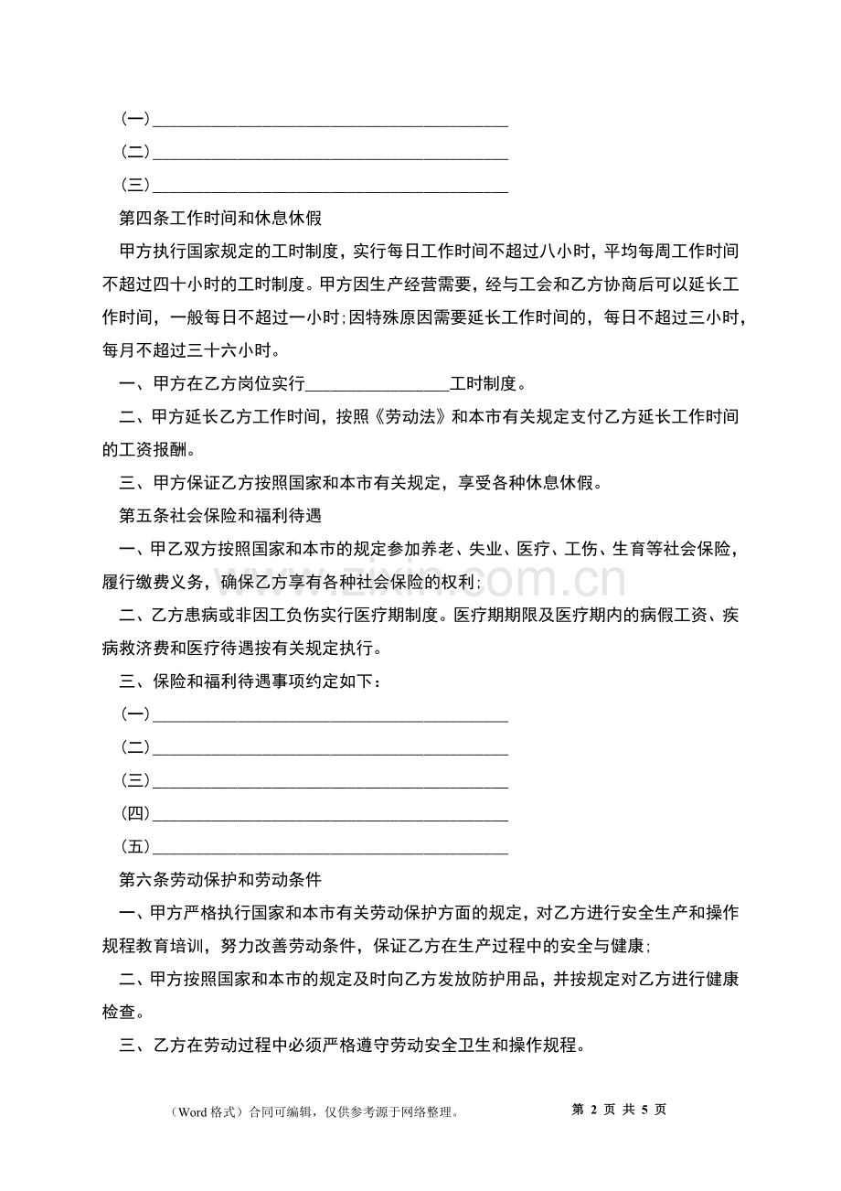 天津市企业用工协议书.docx_第2页