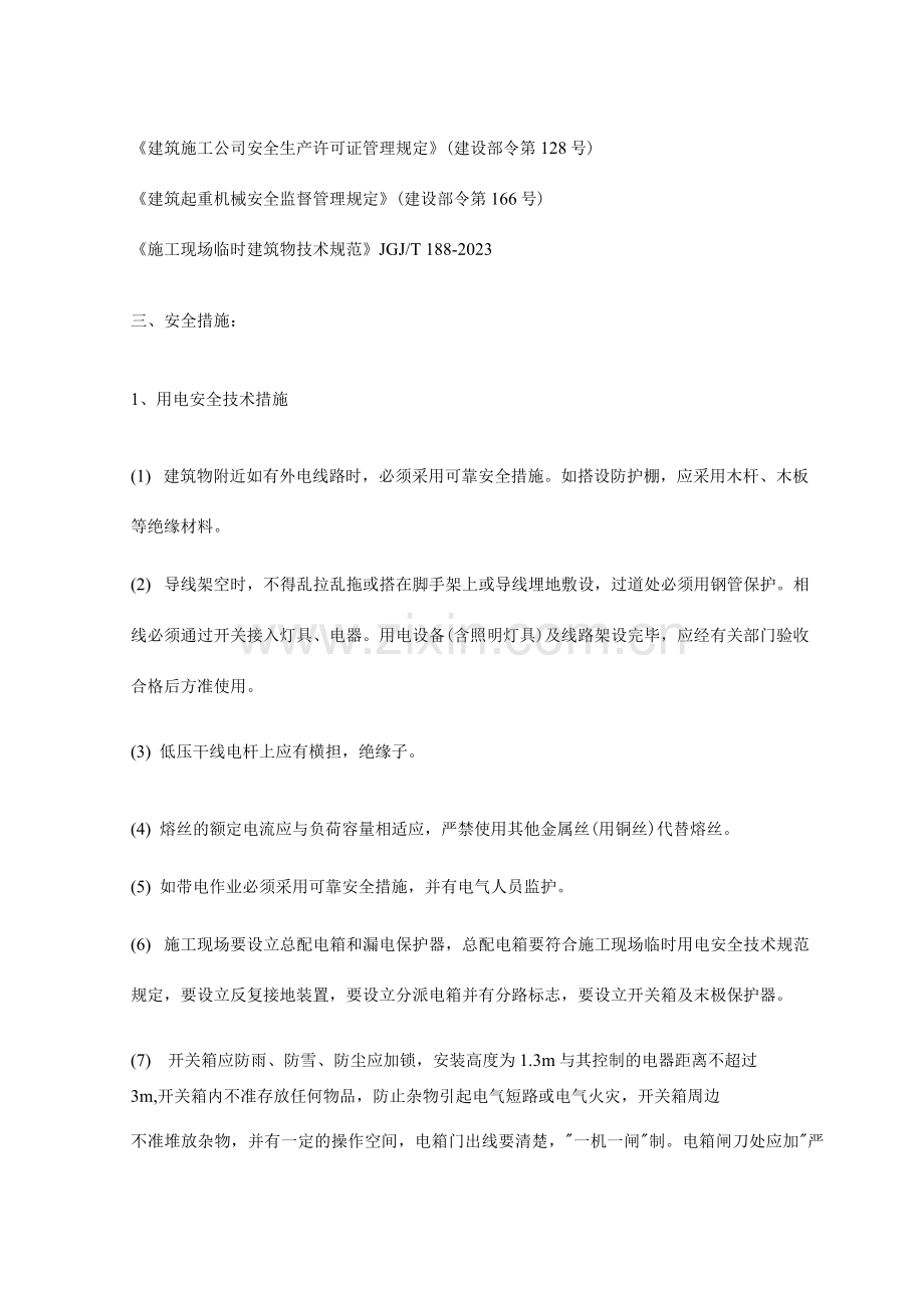 换热站安全技术措施.docx_第2页