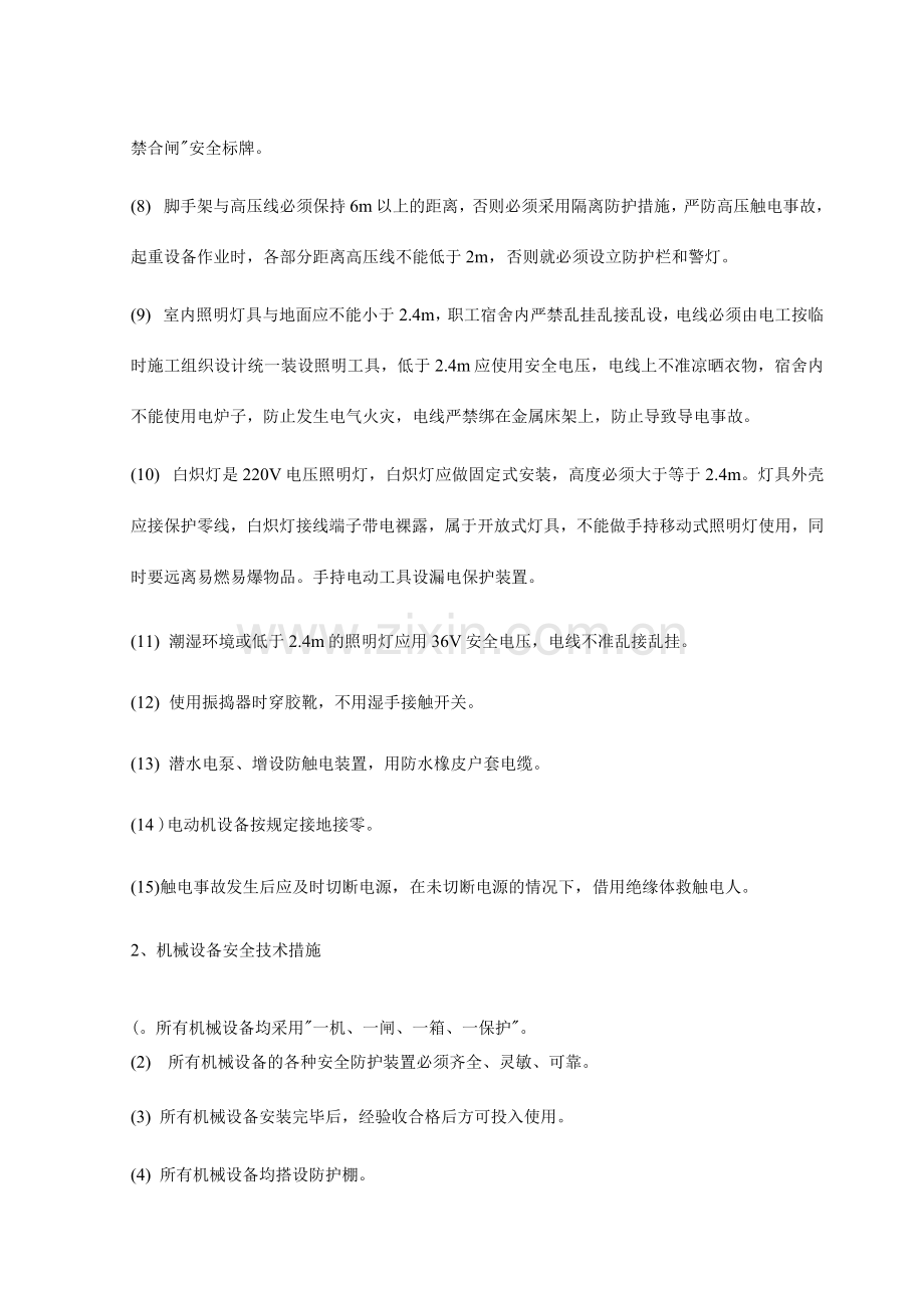 换热站安全技术措施.docx_第3页