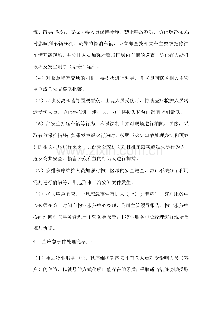 车辆堵塞出入口应急预案.docx_第2页