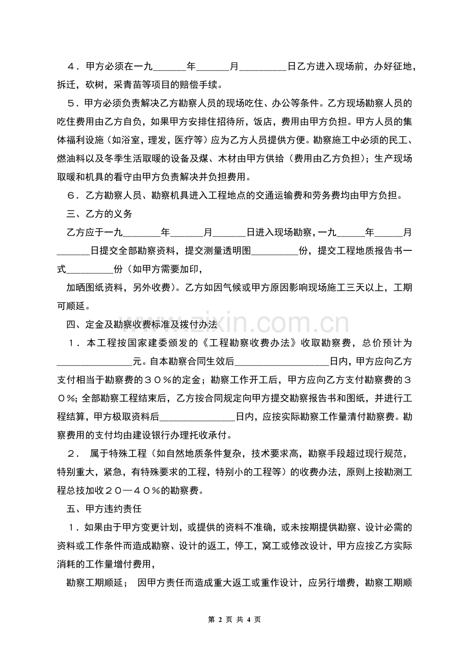 建筑安装工程勘察合同.docx_第2页