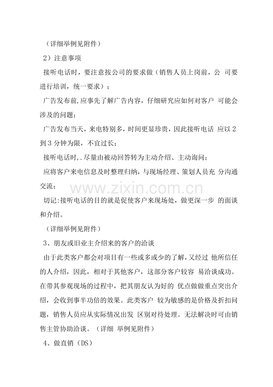 商业项目销售业务流程销售策略.docx_第2页