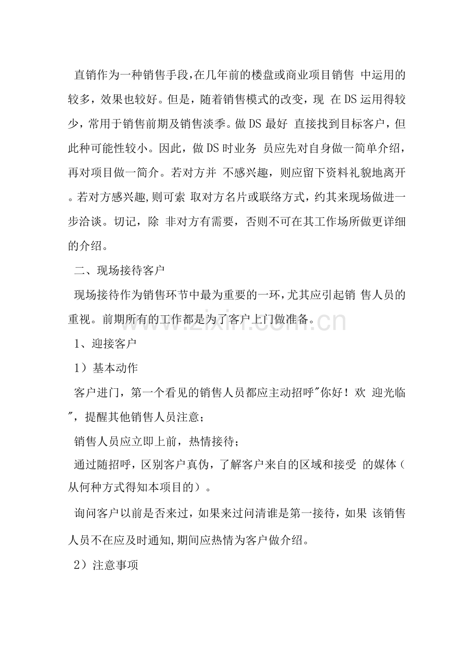 商业项目销售业务流程销售策略.docx_第3页