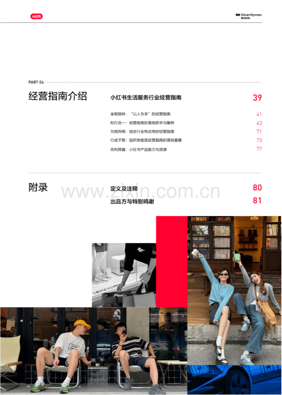 2024小红书生活服务行业白皮书.pdf_第3页