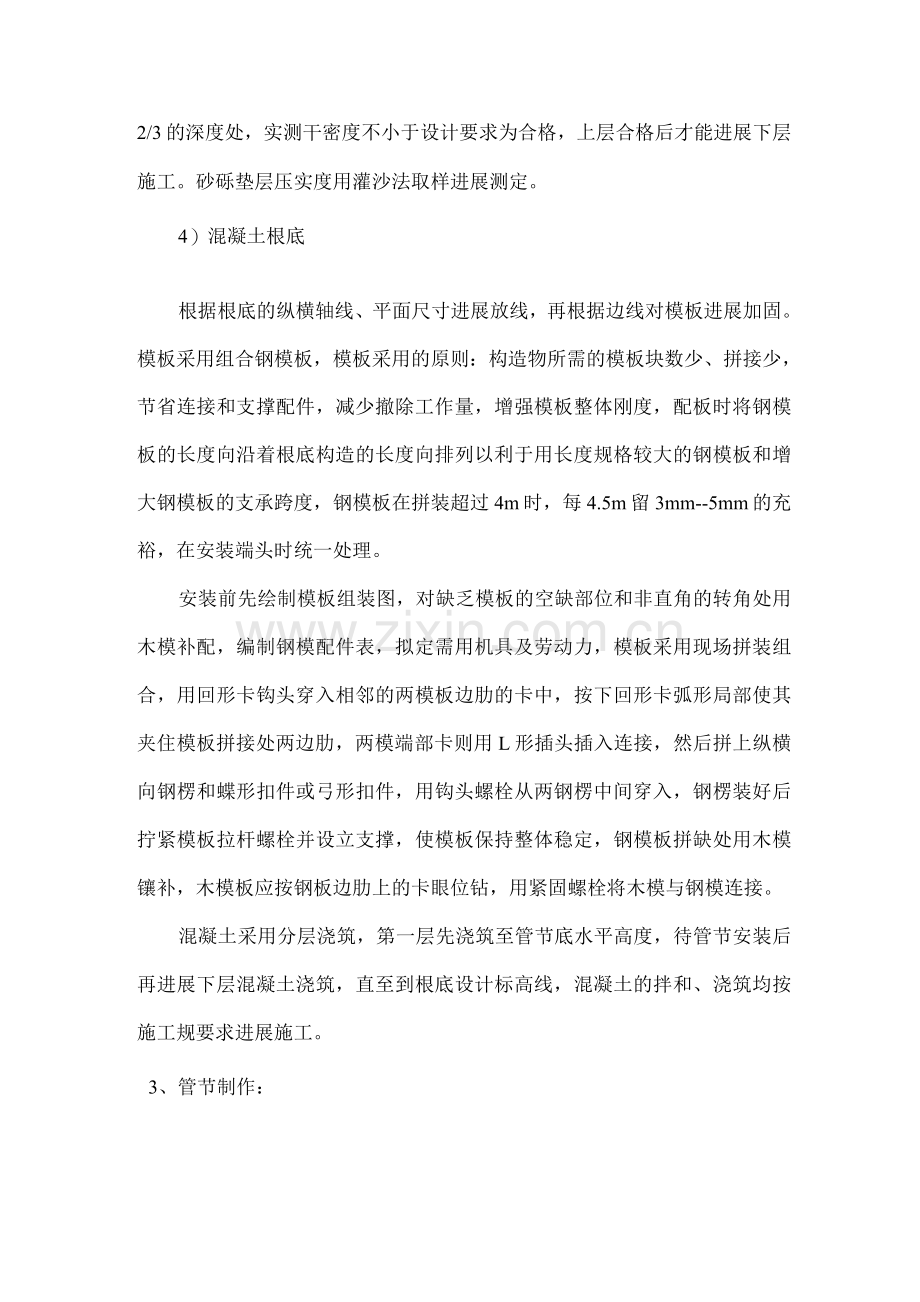 管涵施工工艺设计.docx_第2页