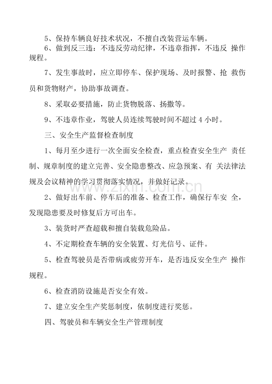 供货安全保障措施.docx_第3页