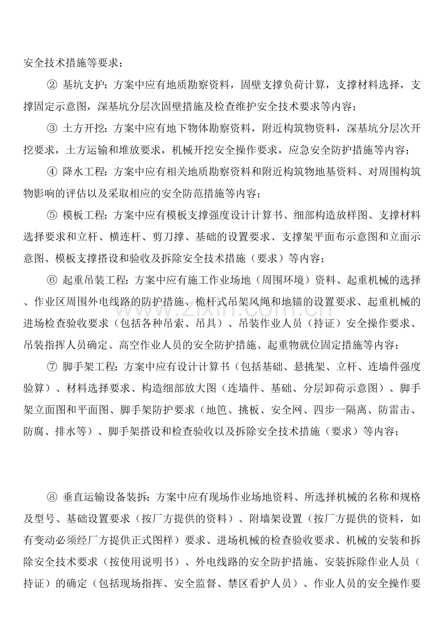 施工组织设计和专项安全技术方案审批制度(2篇).docx_第2页