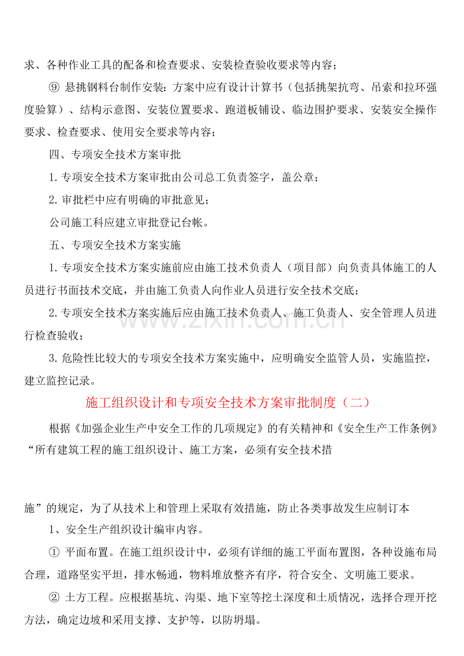 施工组织设计和专项安全技术方案审批制度(2篇).docx_第3页