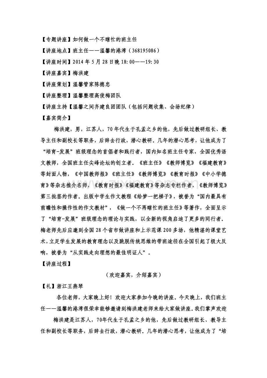 专题讲座：如何做一个不瞎忙的班主任.doc_第2页