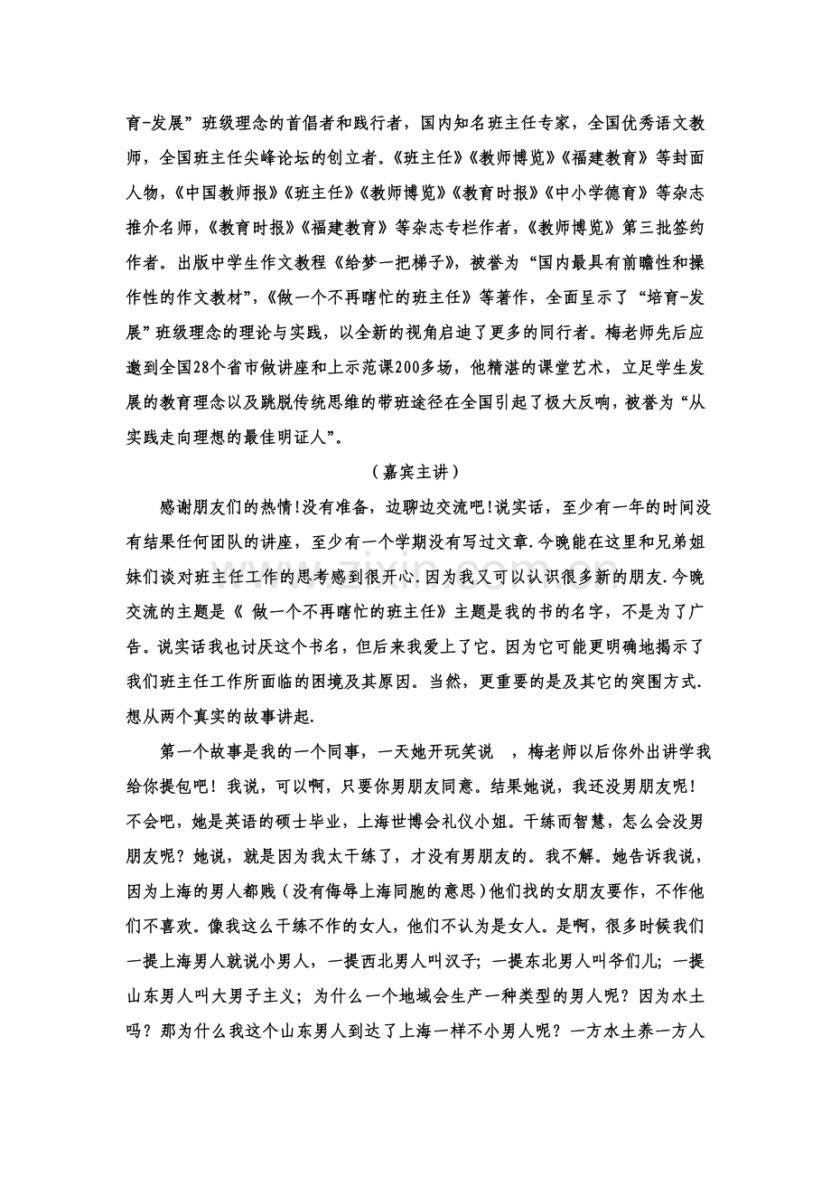 专题讲座：如何做一个不瞎忙的班主任.doc_第3页