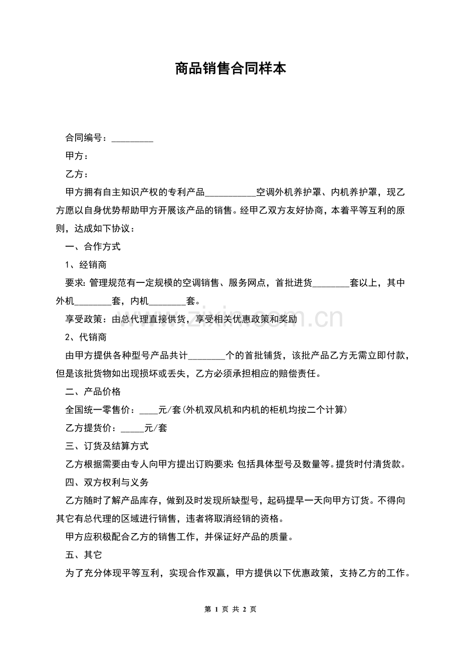 商品销售合同样本.docx_第1页