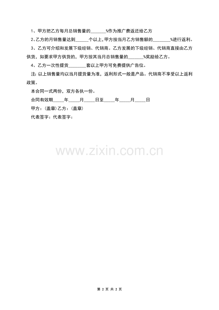 商品销售合同样本.docx_第2页