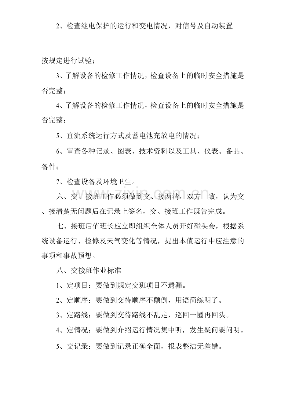 单位公司企业变电所交接班工作制度.docx_第2页