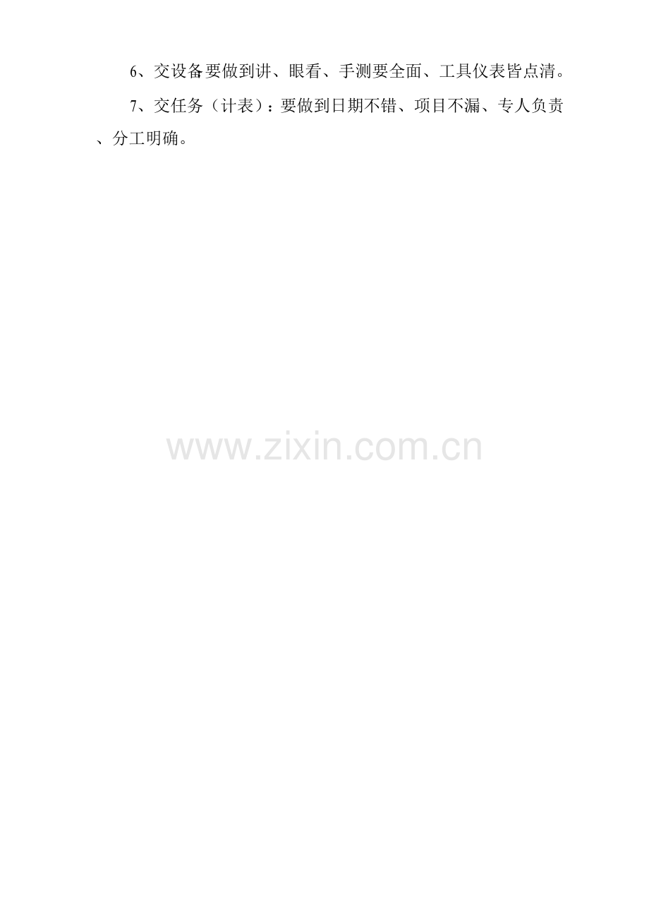 单位公司企业变电所交接班工作制度.docx_第3页