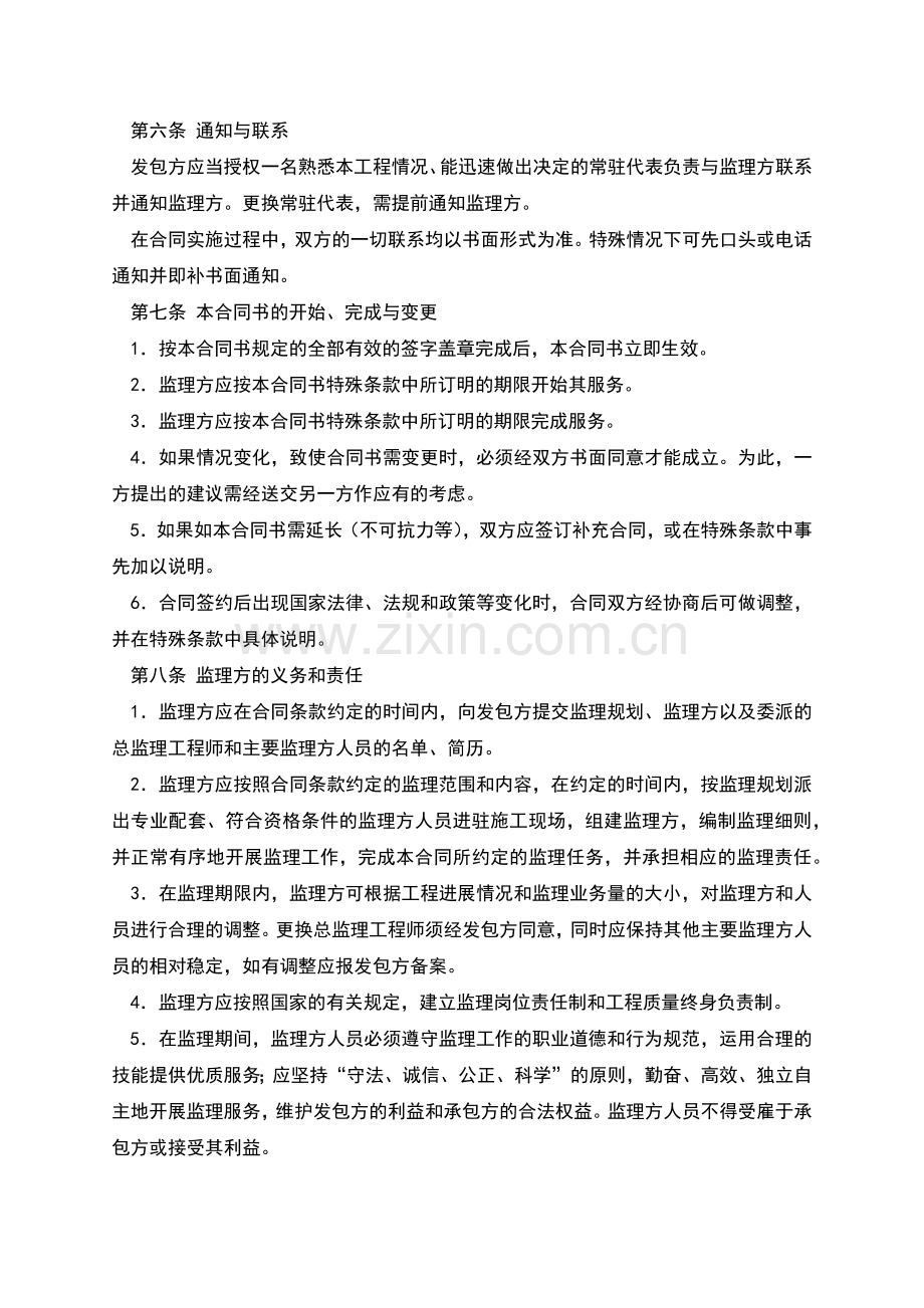 建设工程监理合同(一)-1.docx_第3页