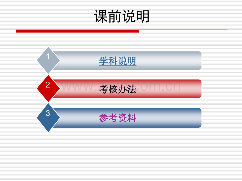 心理测量与评估概论(第一讲).ppt_第1页