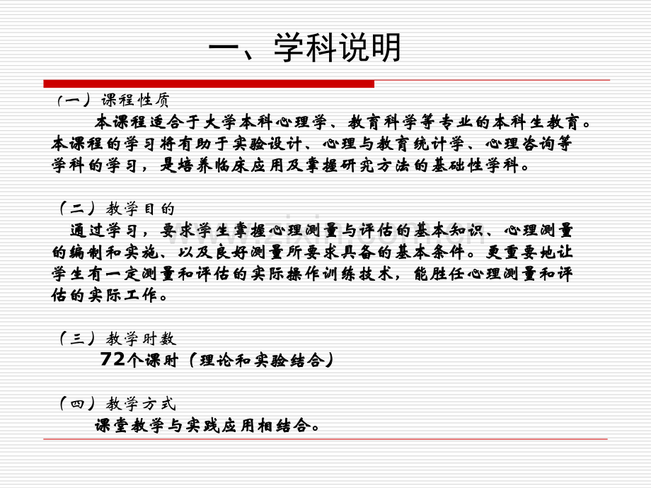 心理测量与评估概论(第一讲).ppt_第2页