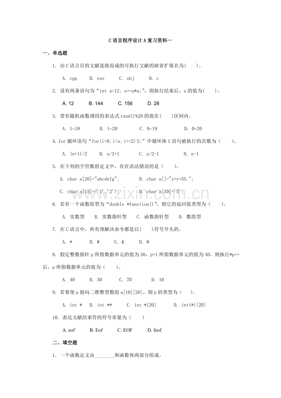 2023年c语言电大语言程序设计A复习资料.doc_第1页