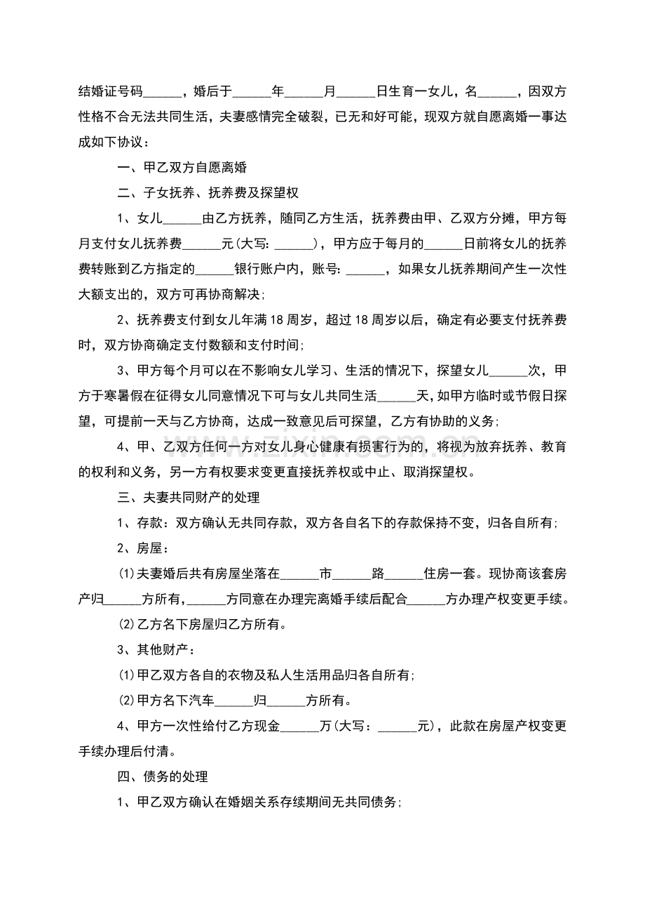 有婚生子官方版离婚协议书模板(12篇集锦).docx_第3页