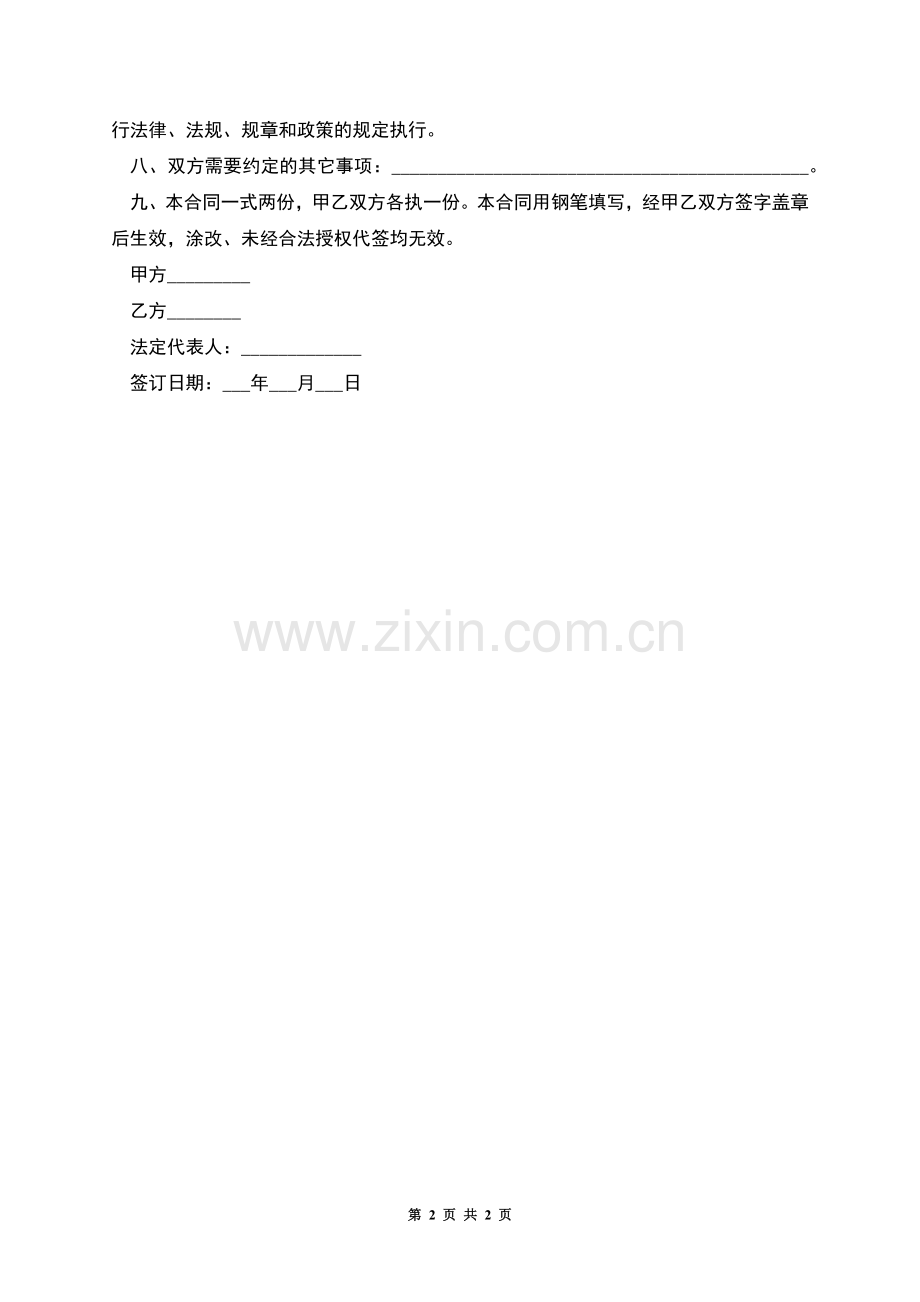 电镀厂员工劳动合同.docx_第2页