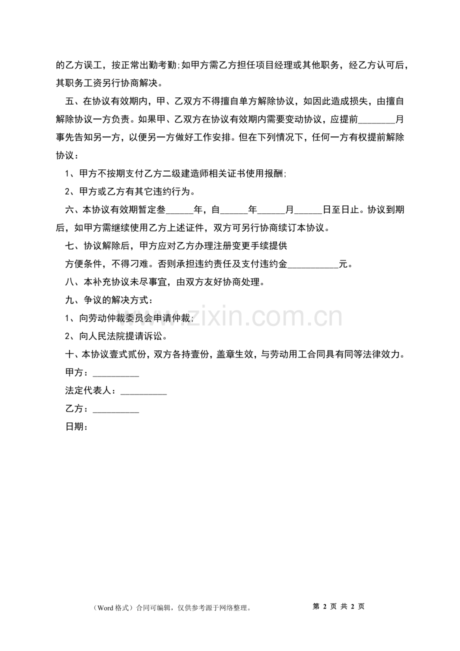 劳动用工合同补充条款.docx_第2页