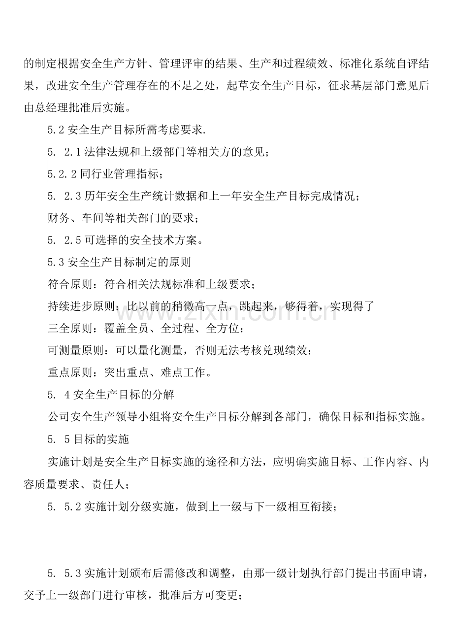 工贸企业安全生产目标管理制度(2篇).docx_第2页