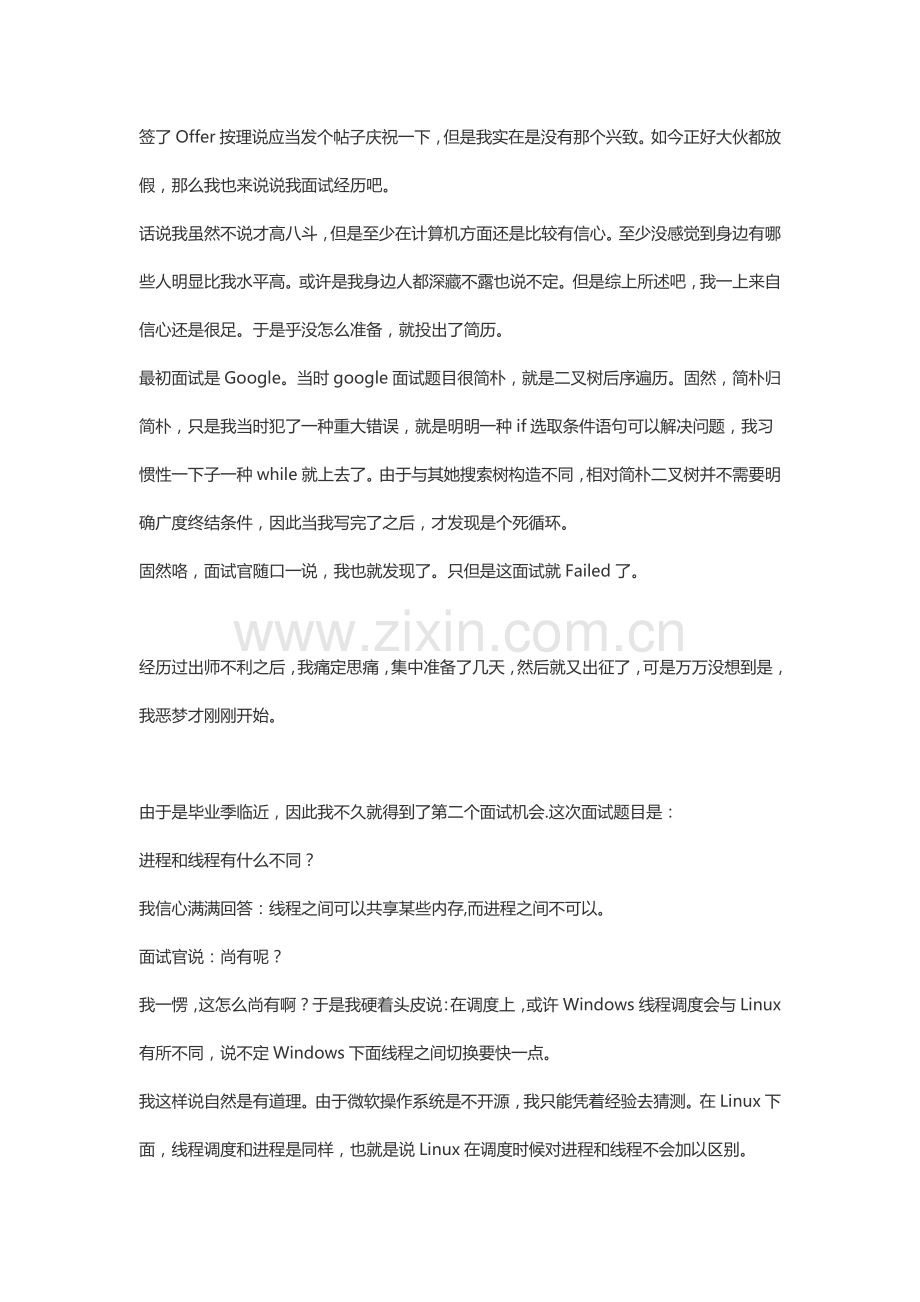 2021年一位编程学长的面试经历.docx_第1页