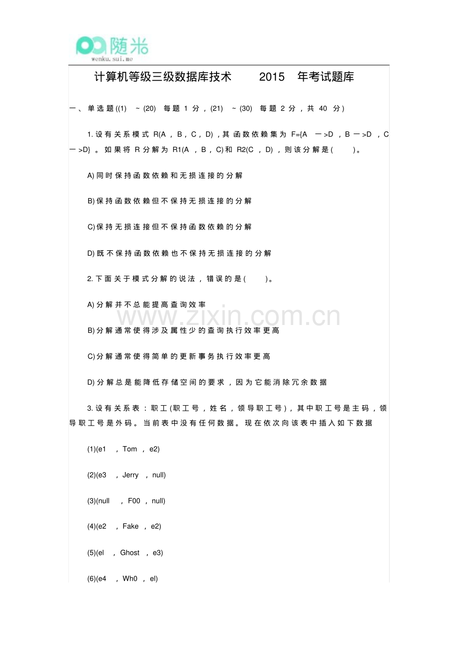 计算机等级三级数据库技术2015年考试题库.pdf_第1页