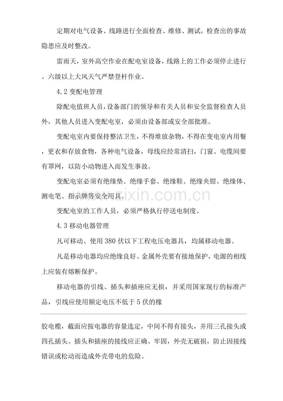 单位公司企业电气管理制度.docx_第3页