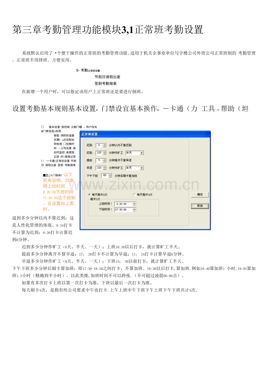 管理软件安装使用说明书.docx_第1页