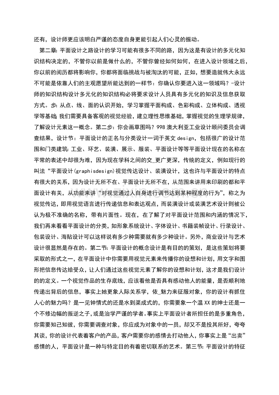 平面设计工作计划书范本.docx_第2页